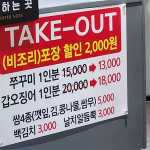 정이품쭈꾸미 리뷰 사진