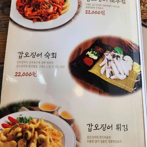 조가네 갑오징어 리뷰 사진