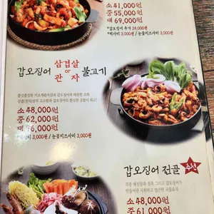 조가네 갑오징어 리뷰 사진