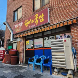 가마솥돼지국밥 대표 사진