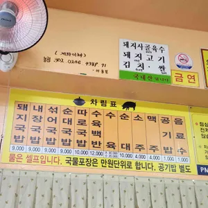 가마솥돼지국밥 리뷰 사진