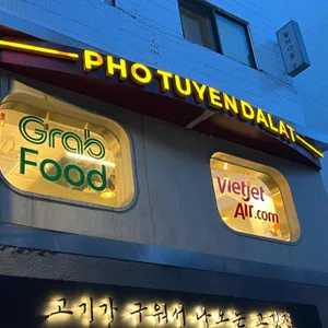 포뚜옌달랏 리뷰 사진