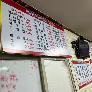 이모네분식포차 리뷰 사진