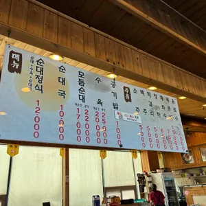 본가참순대 리뷰 사진