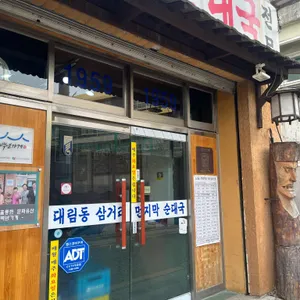 삼거리먼지막순대국 리뷰 사진
