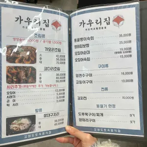 가우리집 리뷰 사진