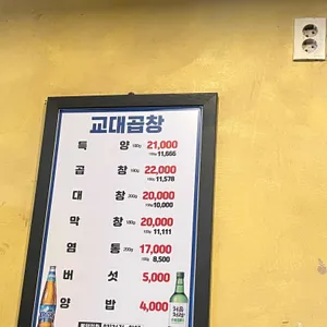 교대곱창 리뷰 사진