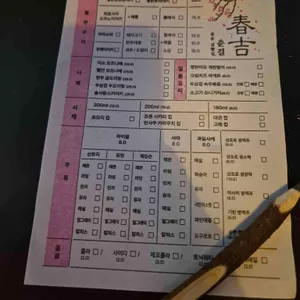 춘길 리뷰 사진