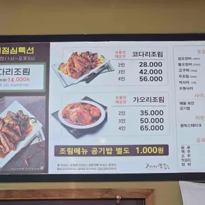 코다리밥도둑 리뷰 사진