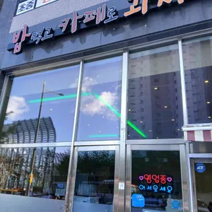 밥먹고카페로과자 사진 1