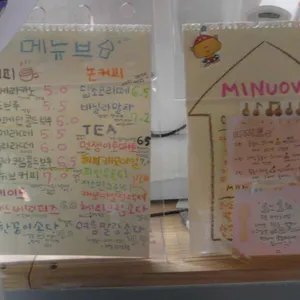 미뉴브 리뷰 사진