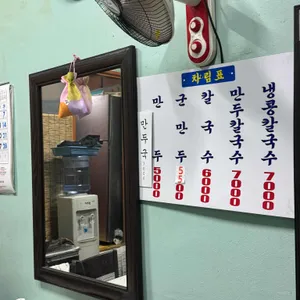 일미 만두 칼국수 리뷰 사진