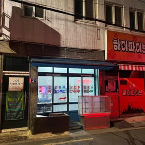 일미 만두 칼국수 대표 사진