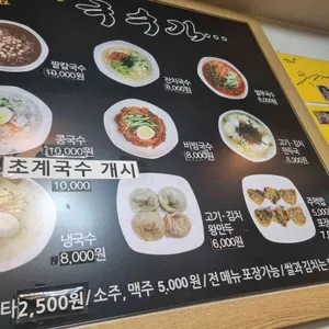 국수가 리뷰 사진