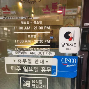 스파게티스토리 리뷰 사진