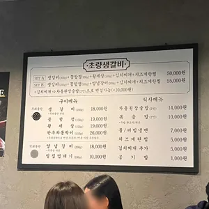 초량생갈비 리뷰 사진