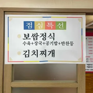 명가네보쌈칼국수 리뷰 사진