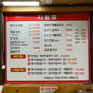 명가네보쌈칼국수 리뷰 사진