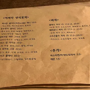 어쩌다 양식 포차 리뷰 사진