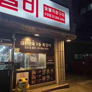 와와 쪽갈비 리뷰 사진