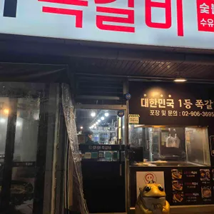 와와 쪽갈비 리뷰 사진