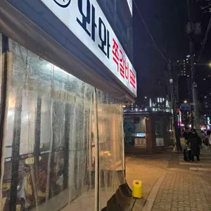 와와 쪽갈비 리뷰 사진