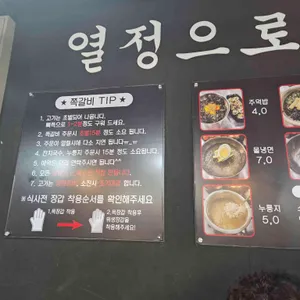 와와 쪽갈비 리뷰 사진