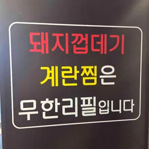 와와 쪽갈비 리뷰 사진