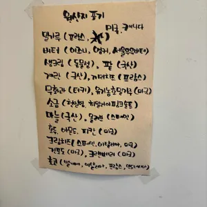 나비빵집 리뷰 사진