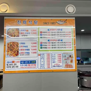 진미식당 리뷰 사진