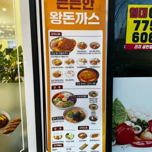 진심왕돈까스 리뷰 사진