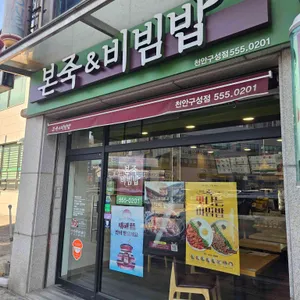본 죽&비빔밥 사진 1