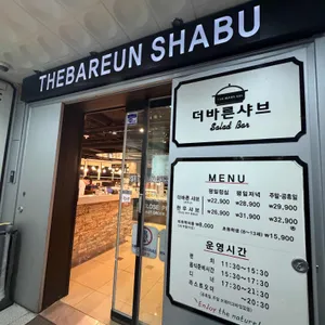 더바른샤브 리뷰 사진