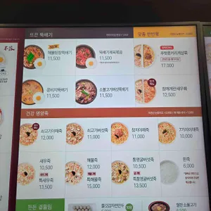 본 죽&비빔밥 리뷰 사진