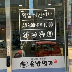 솥밥명가 리뷰 사진