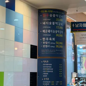 빛고을떡갈비 리뷰 사진