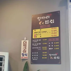 항아리 밥집 리뷰 사진