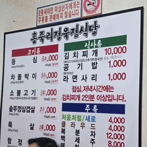홍죽리정육식당 리뷰 사진
