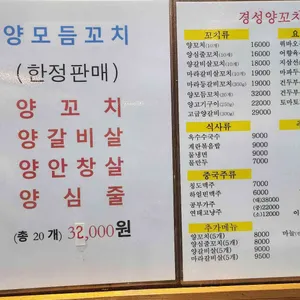 경성양꼬치 리뷰 사진