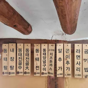 경남동태탕 리뷰 사진