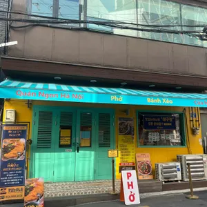 맛있는하노이 대표 사진