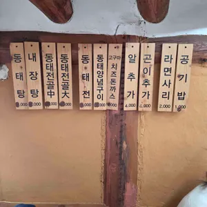경남동태탕 리뷰 사진