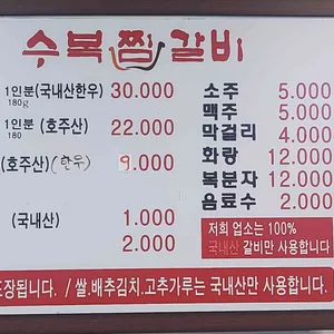 수복찜갈비 리뷰 사진