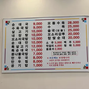 참진한순대국 리뷰 사진