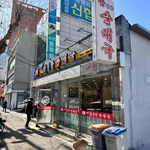 참진한순대국 대표 사진