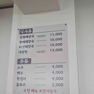 양평해장국 리뷰 사진