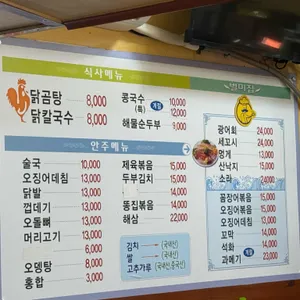 별미집 닭곰탕 리뷰 사진