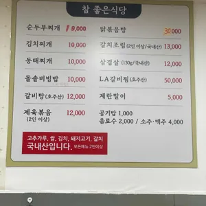 참좋은식당 리뷰 사진