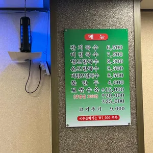 당아래 비빔국수 리뷰 사진