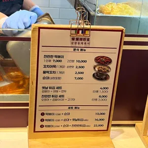 갈현동떡볶이 리뷰 사진